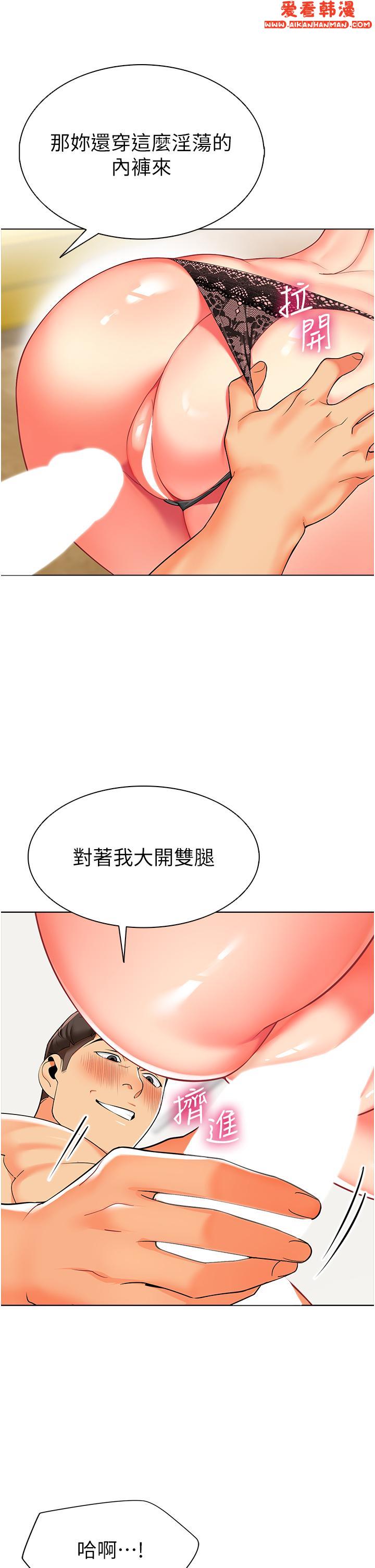 《幼兒園老師們》漫画 第7話-張開腿乖乖給我上