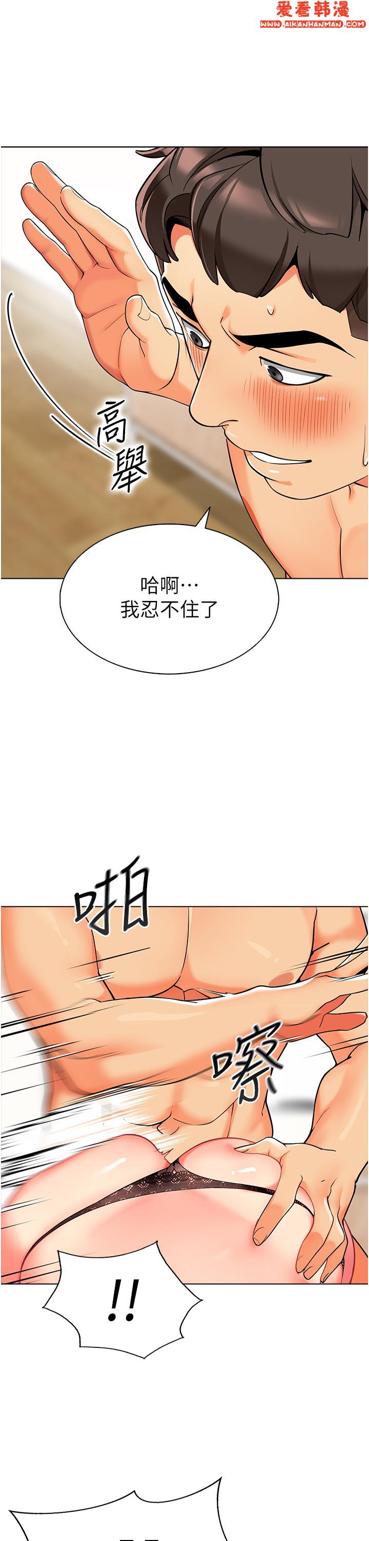 《幼兒園老師們》漫画 第7話-張開腿乖乖給我上