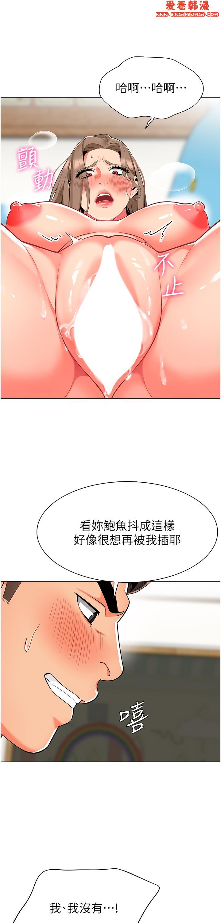 《幼兒園老師們》漫画 第7話-張開腿乖乖給我上
