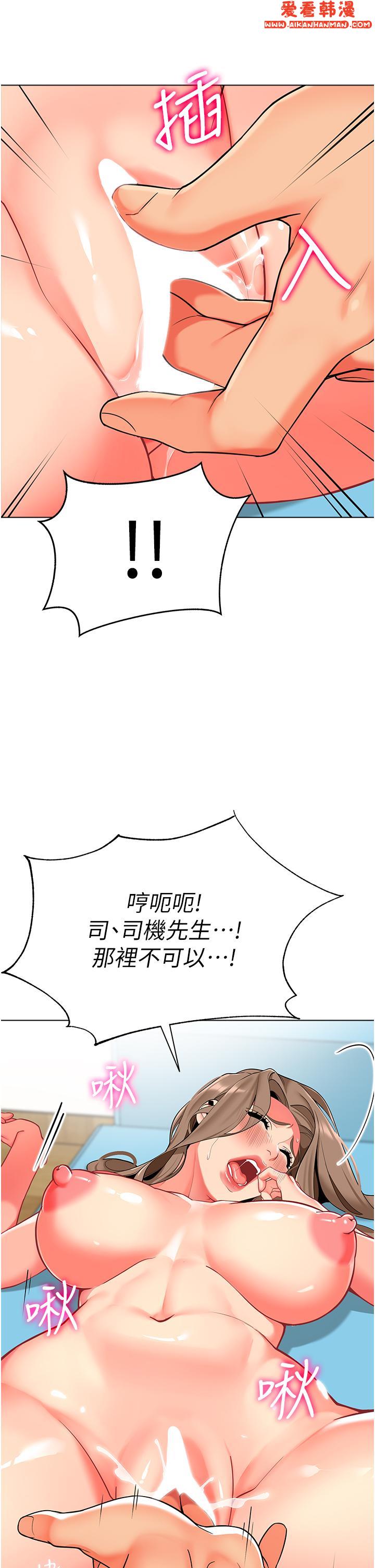 《幼兒園老師們》漫画 第7話-張開腿乖乖給我上