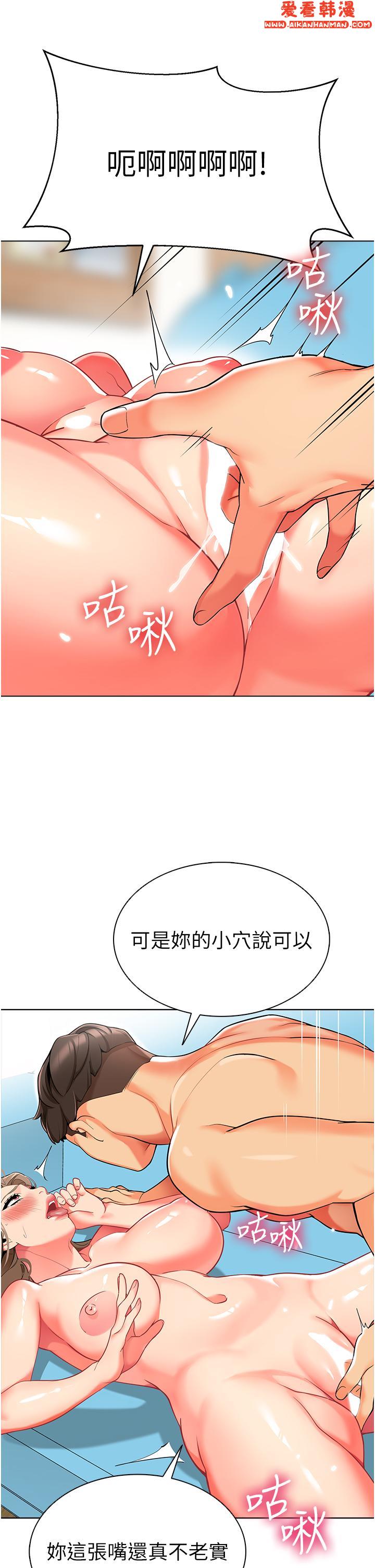 《幼兒園老師們》漫画 第7話-張開腿乖乖給我上