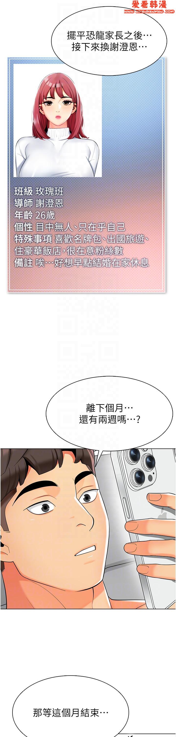 《幼兒園老師們》漫画 第8話-今天就餵妳吃個飽