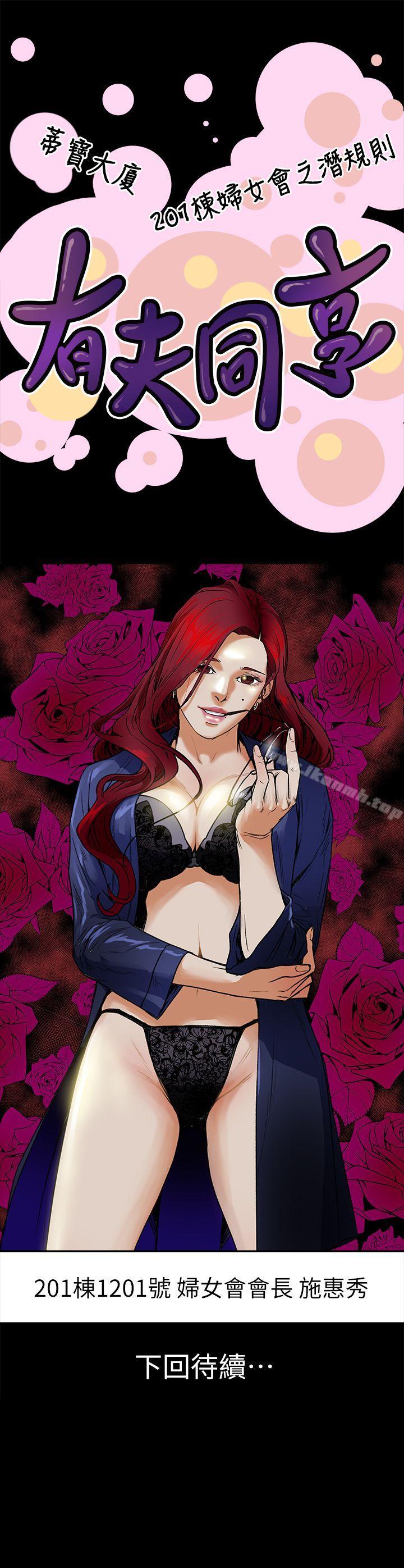 《有夫同享》漫画 第1話-婦女會長與眾不凡的緊度