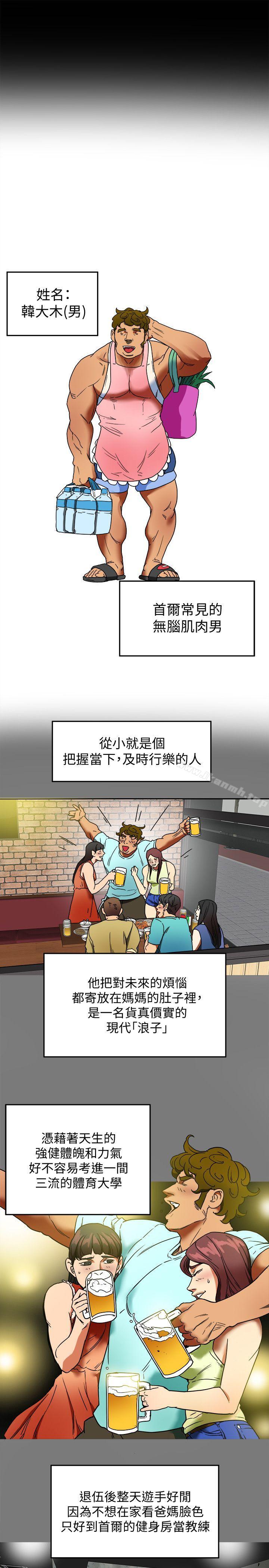 《有夫同享》漫画 第2話-全身開始出汗的時候