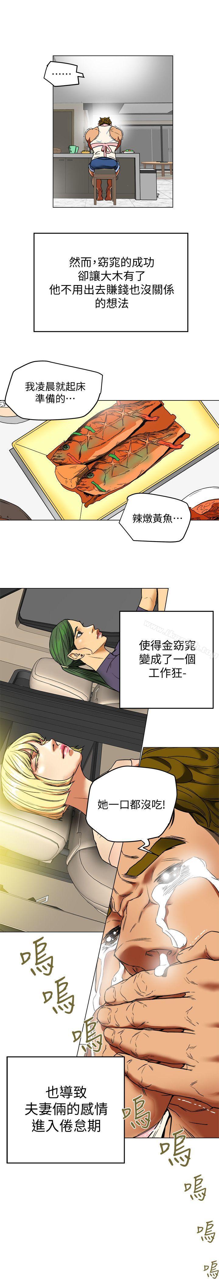 《有夫同享》漫画 第2話-全身開始出汗的時候