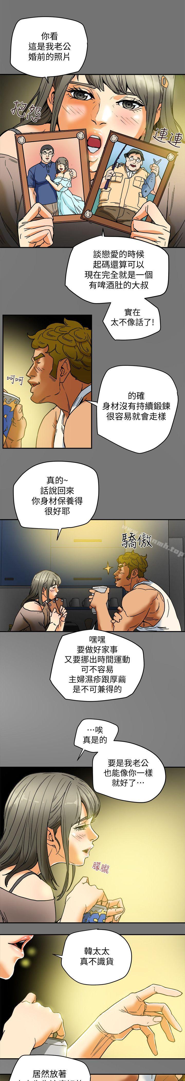 《有夫同享》漫画 第3話-你是吃軟飯的嗎?