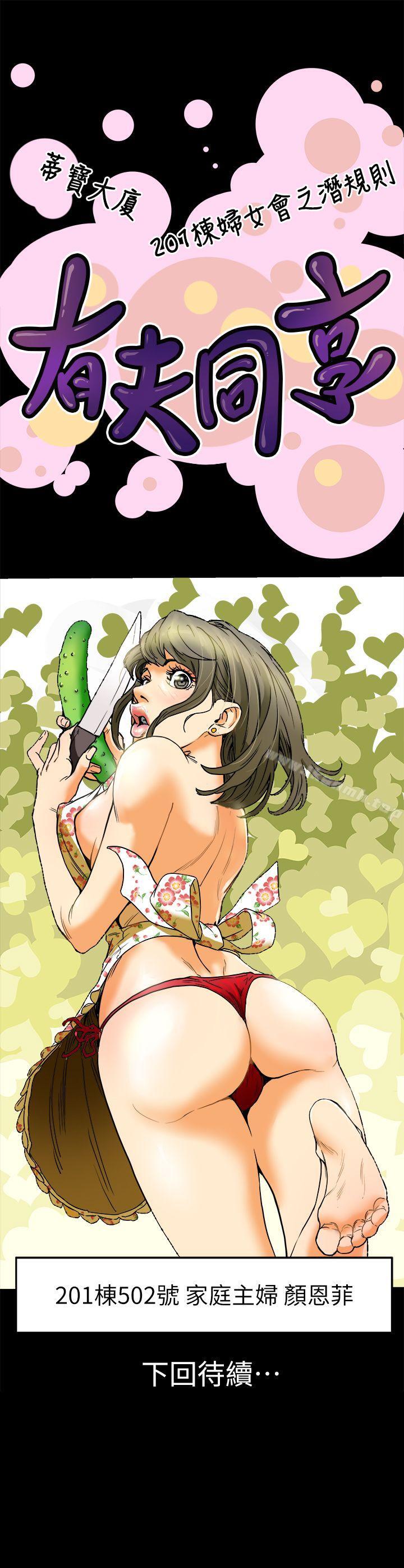 《有夫同享》漫画 第3話-你是吃軟飯的嗎?