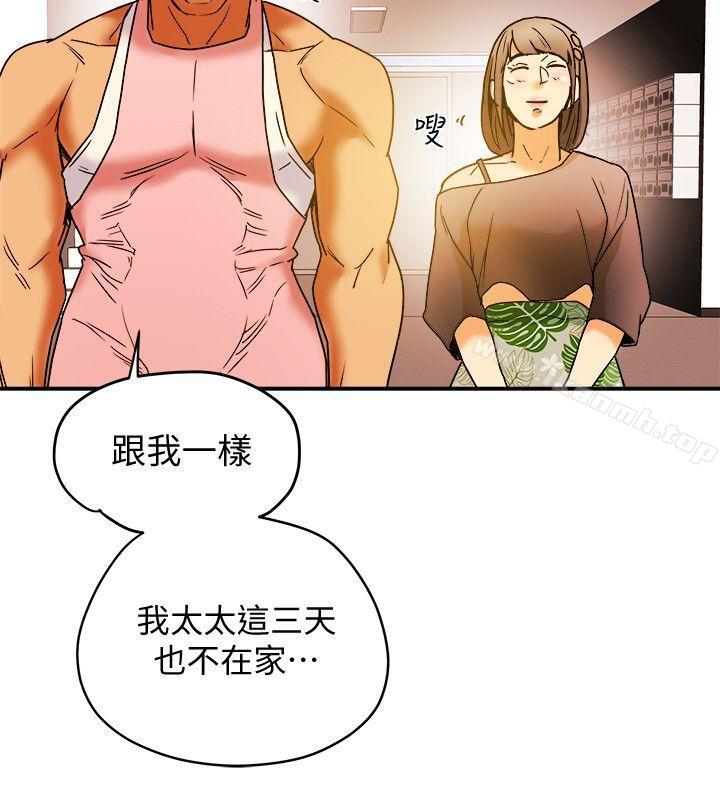 《有夫同享》漫画 第3話-你是吃軟飯的嗎?