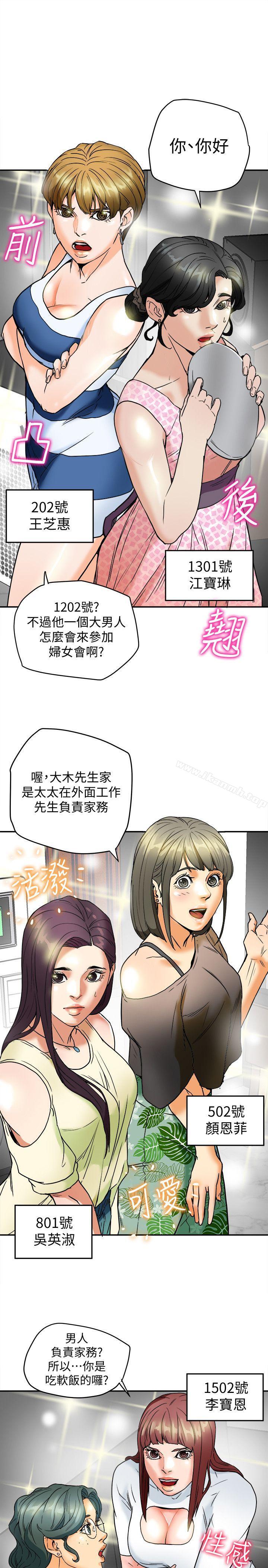 《有夫同享》漫画 第3話-你是吃軟飯的嗎?
