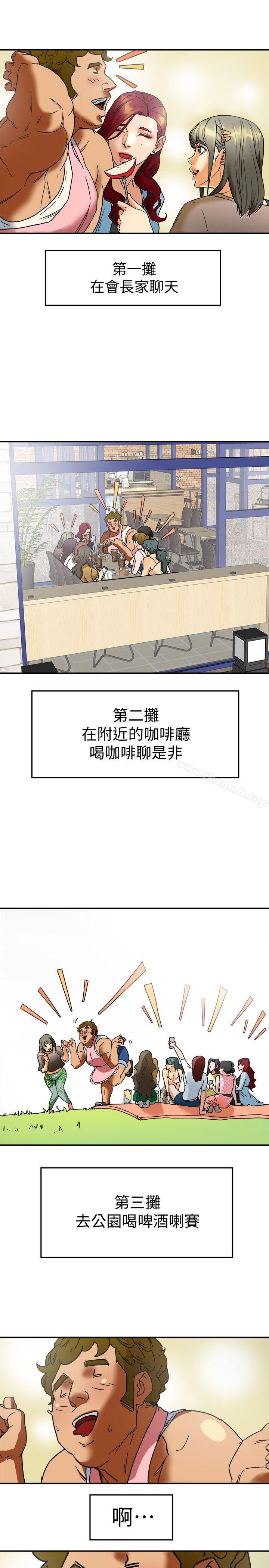 《有夫同享》漫画 第3話-你是吃軟飯的嗎?