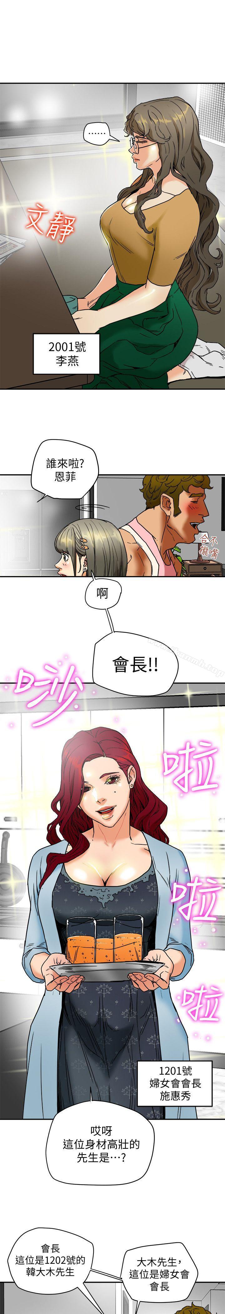 《有夫同享》漫画 第3話-你是吃軟飯的嗎?