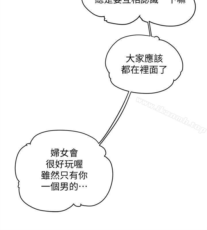 《有夫同享》漫画 第3話-你是吃軟飯的嗎?