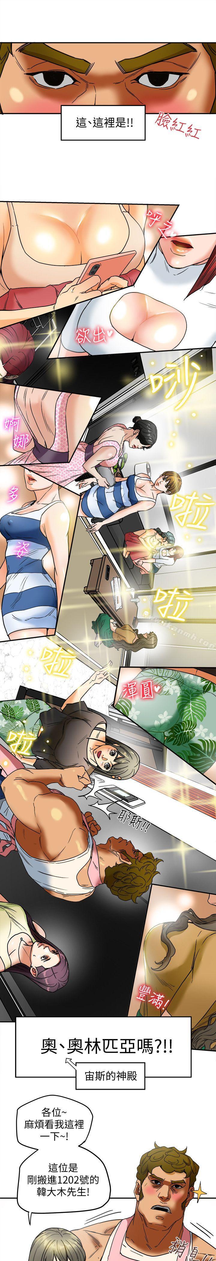 《有夫同享》漫画 第3話-你是吃軟飯的嗎?