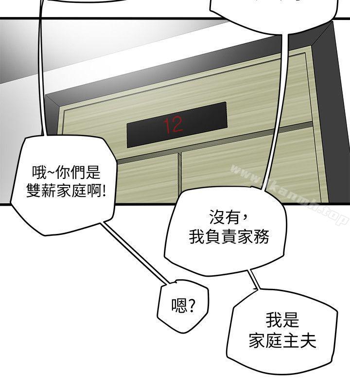 《有夫同享》漫画 第3話-你是吃軟飯的嗎?