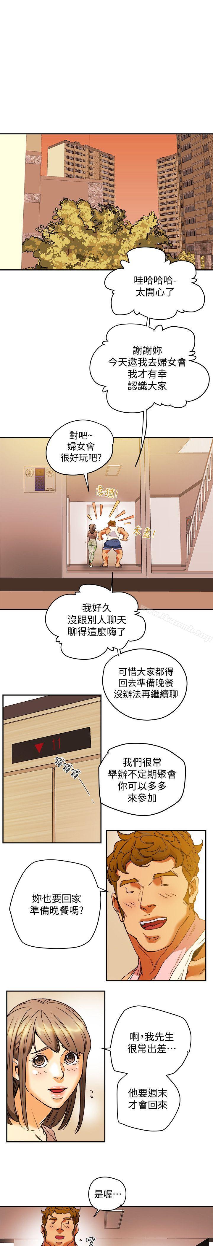 《有夫同享》漫画 第3話-你是吃軟飯的嗎?