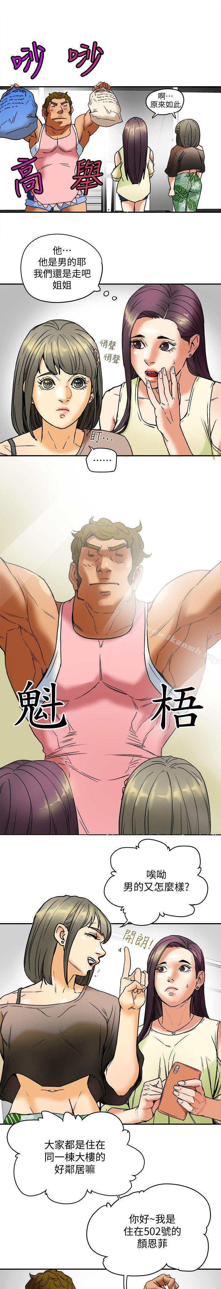 《有夫同享》漫画 第3話-你是吃軟飯的嗎?