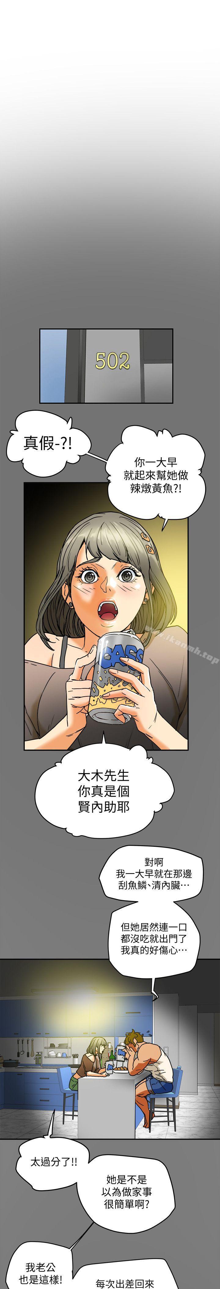 《有夫同享》漫画 第3話-你是吃軟飯的嗎?
