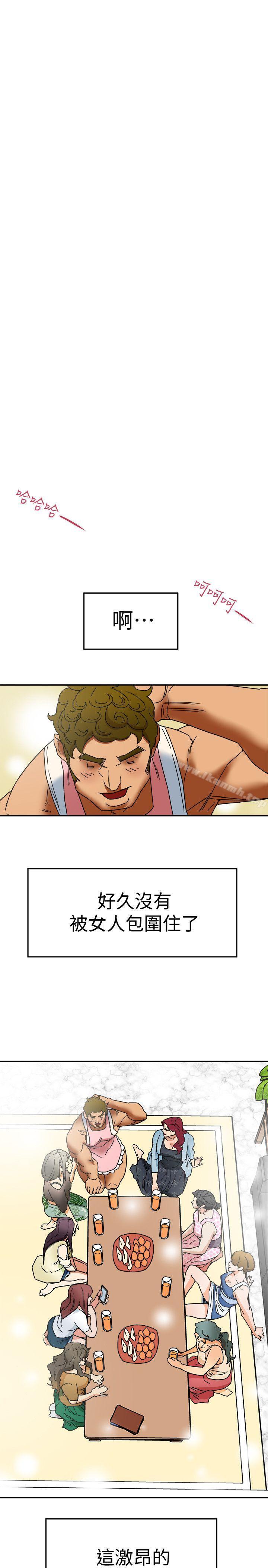 《有夫同享》漫画 第3話-你是吃軟飯的嗎?