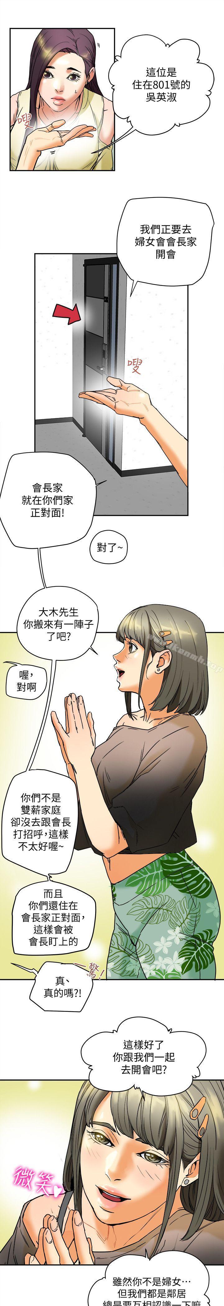 《有夫同享》漫画 第3話-你是吃軟飯的嗎?