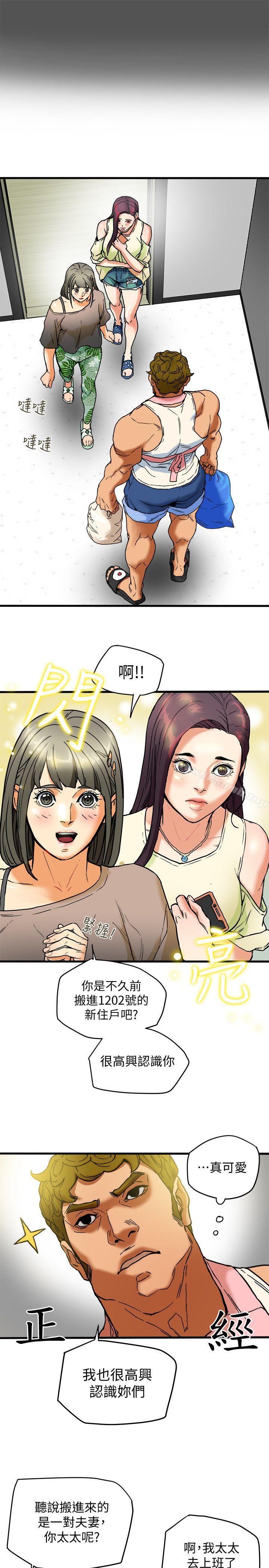 《有夫同享》漫画 第3話-你是吃軟飯的嗎?
