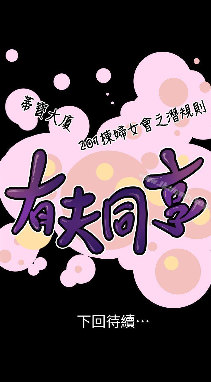 《有夫同享》漫画 第4話-老公無法給的滿足感