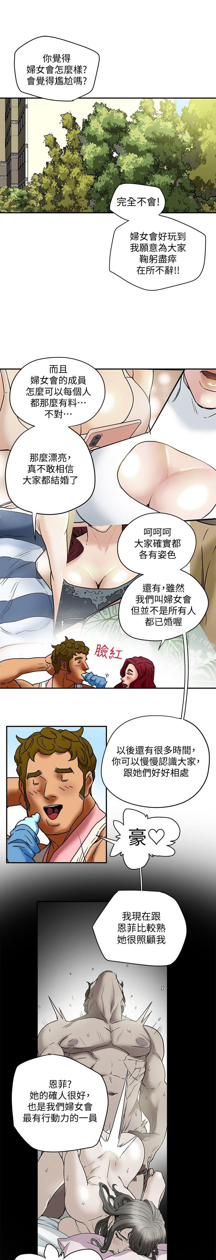 《有夫同享》漫画 第5話-你躺著就好