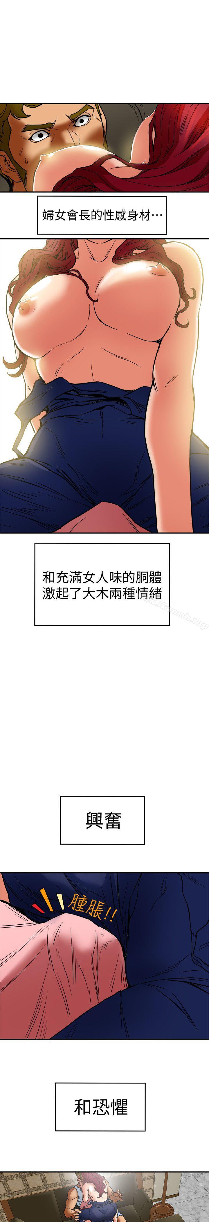 《有夫同享》漫画 第6話-我們也來製造一個祕密吧