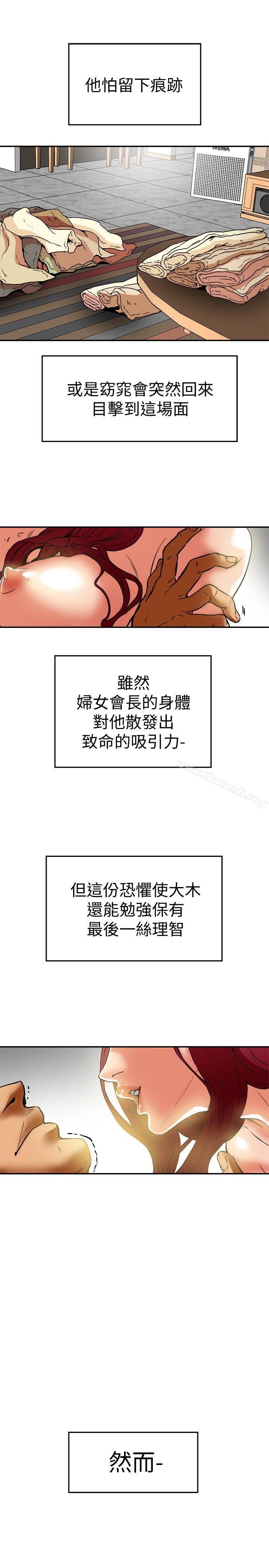 《有夫同享》漫画 第6話-我們也來製造一個祕密吧