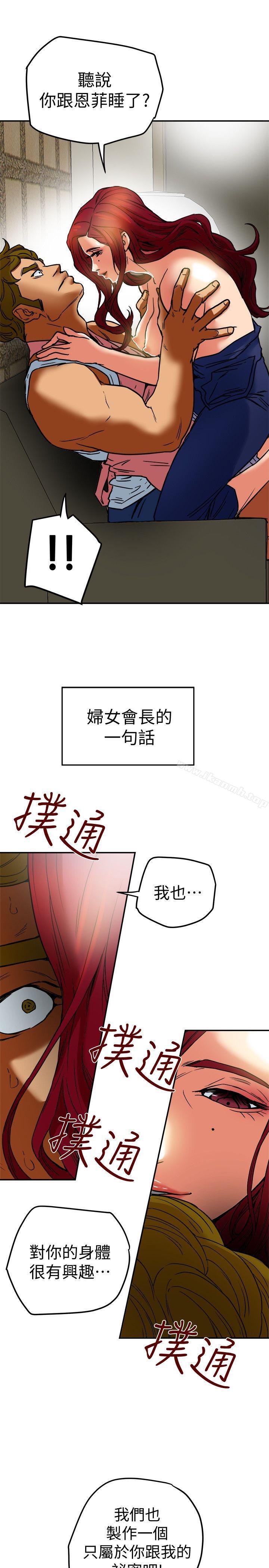 《有夫同享》漫画 第6話-我們也來製造一個祕密吧