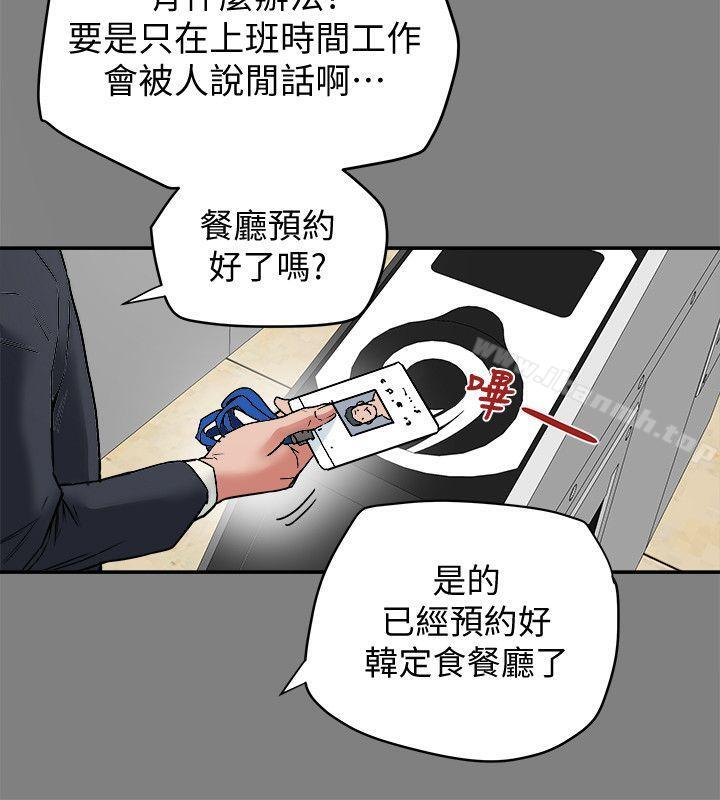 《有夫同享》漫画 第6話-我們也來製造一個祕密吧