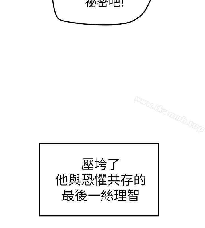 《有夫同享》漫画 第6話-我們也來製造一個祕密吧