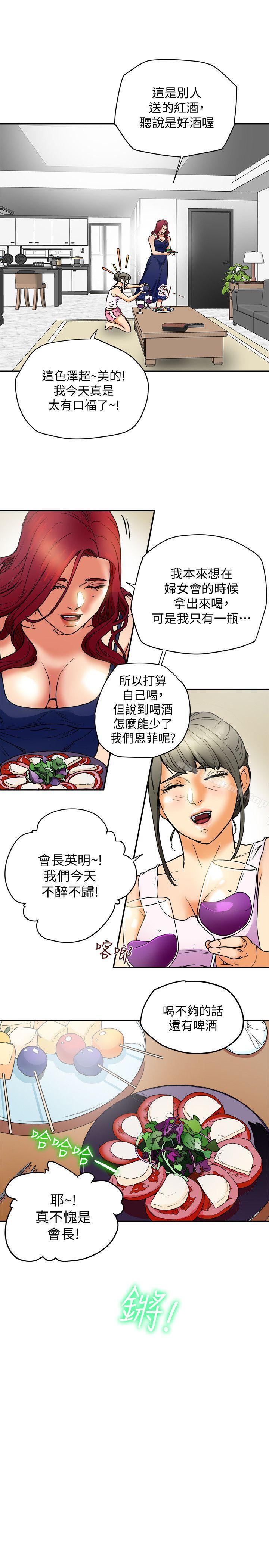 《有夫同享》漫画 第6話-我們也來製造一個祕密吧