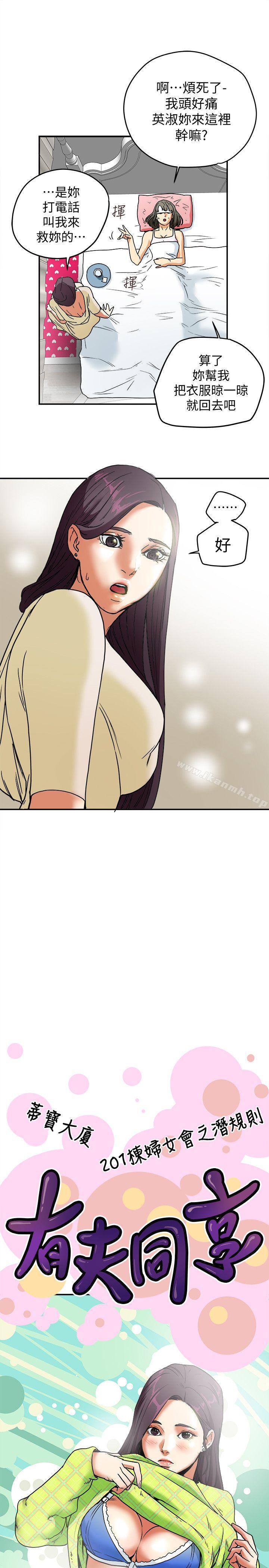 《有夫同享》漫画 第7話-濃醇香的年輕滋味