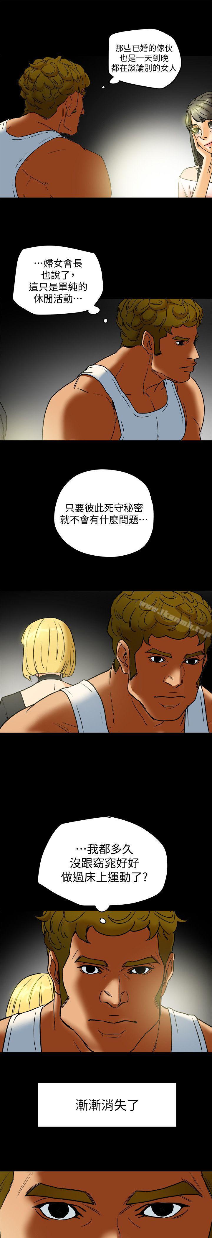 《有夫同享》漫画 第8話-要再多說點…色色的話嗎?