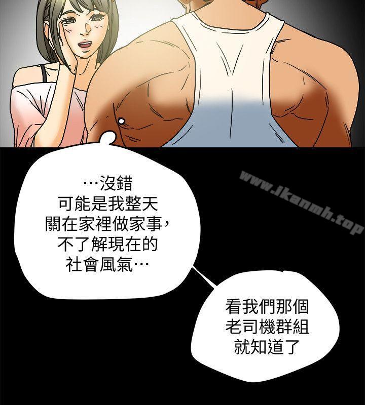 《有夫同享》漫画 第8話-要再多說點…色色的話嗎?