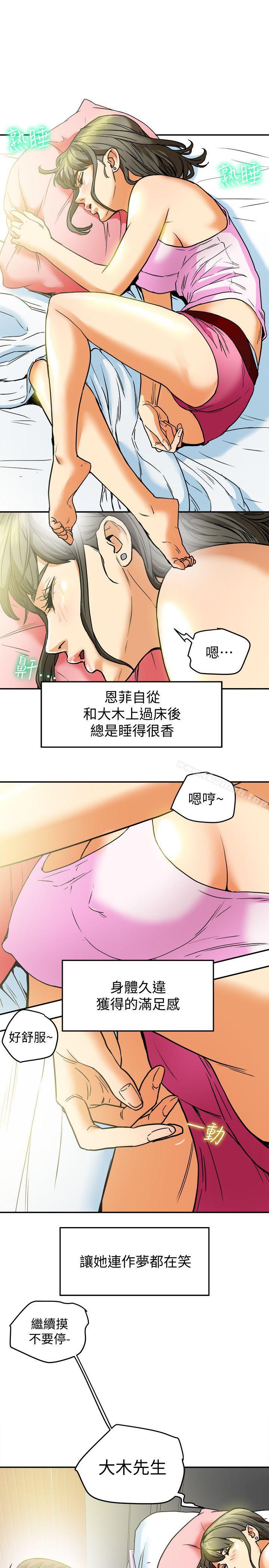 《有夫同享》漫画 第8話-要再多說點…色色的話嗎?