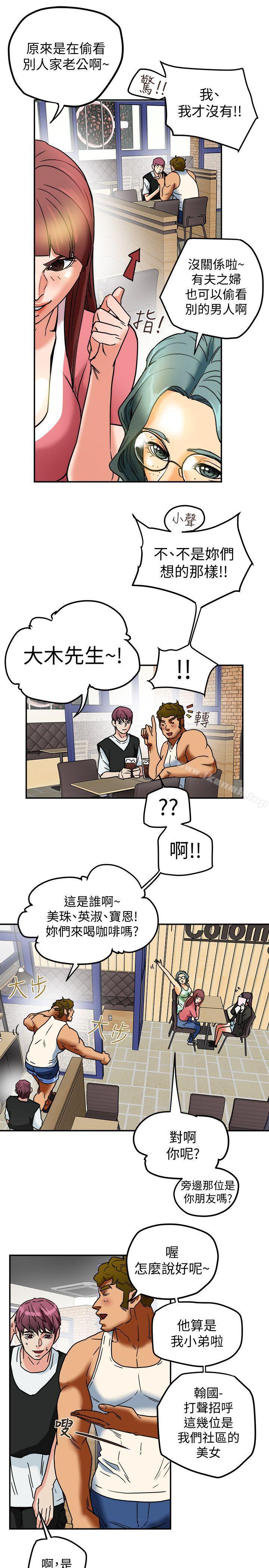 《有夫同享》漫画 第9話-情趣用品店老闆娘金美珠