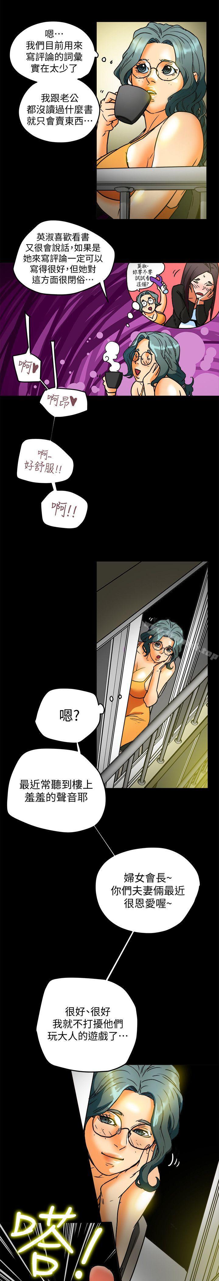 《有夫同享》漫画 第9話-情趣用品店老闆娘金美珠