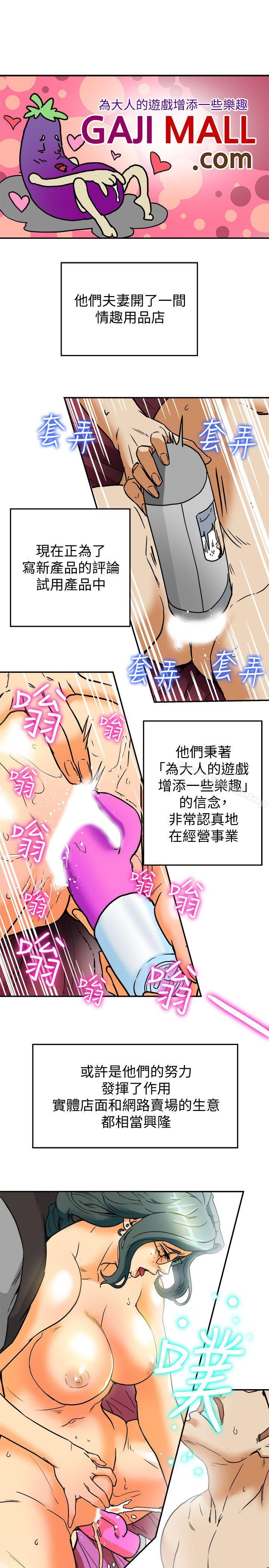 《有夫同享》漫画 第9話-情趣用品店老闆娘金美珠