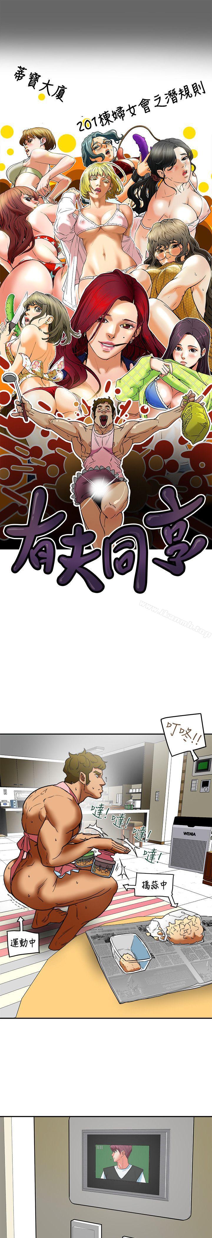《有夫同享》漫画 第9話-情趣用品店老闆娘金美珠