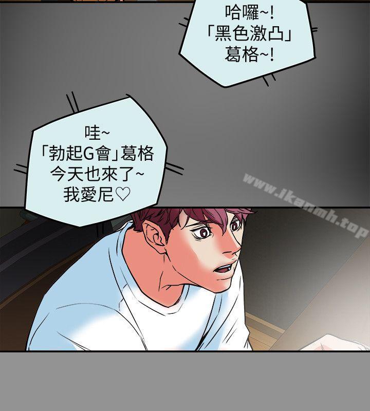 《有夫同享》漫画 第10話-撫慰人心的直播主小蜜桃