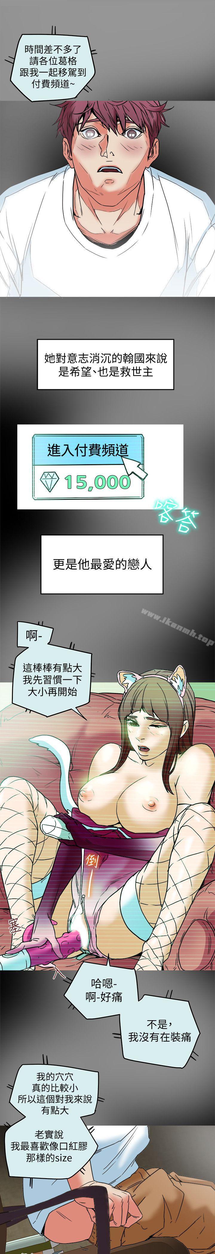 《有夫同享》漫画 第10話-撫慰人心的直播主小蜜桃