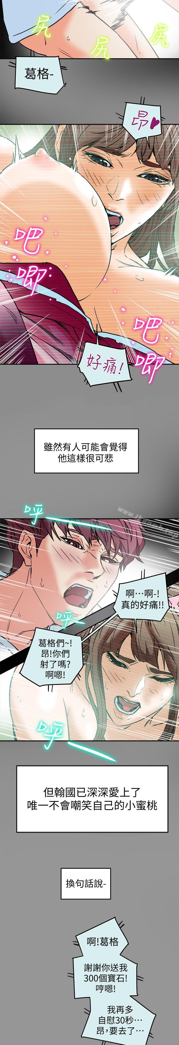 《有夫同享》漫画 第10話-撫慰人心的直播主小蜜桃