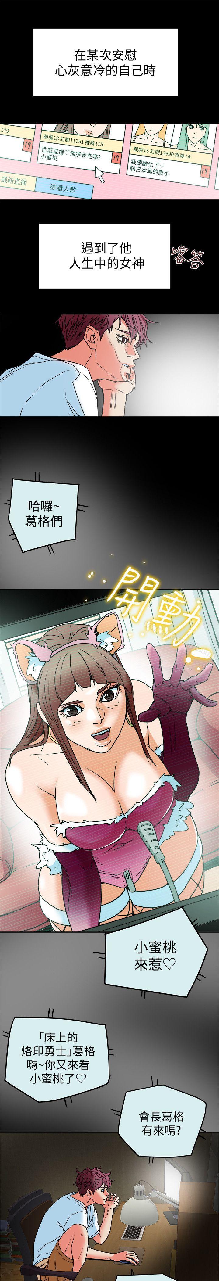 《有夫同享》漫画 第10話-撫慰人心的直播主小蜜桃