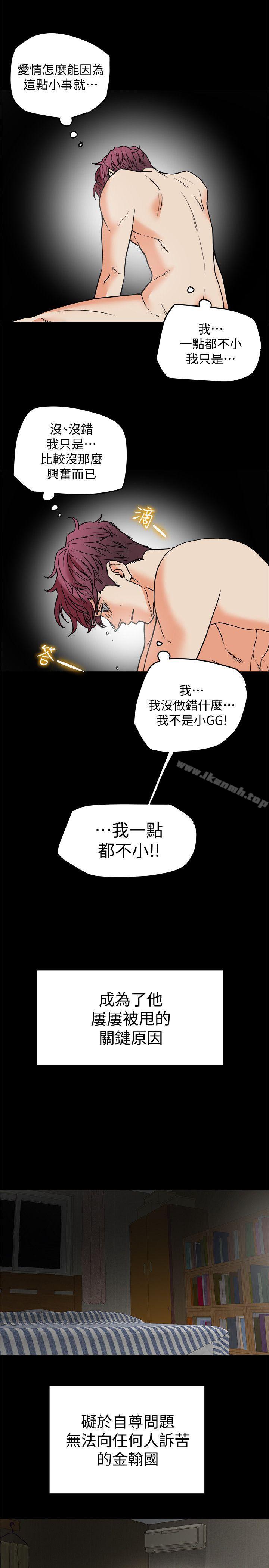 《有夫同享》漫画 第10話-撫慰人心的直播主小蜜桃