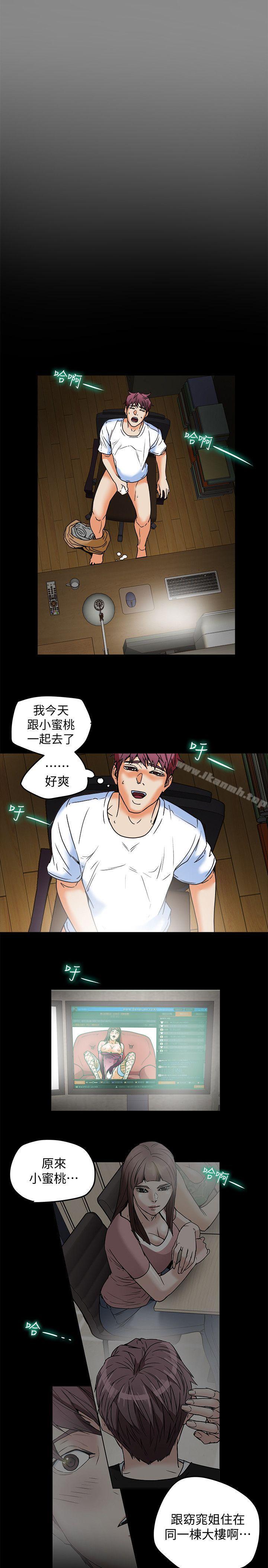 《有夫同享》漫画 第10話-撫慰人心的直播主小蜜桃