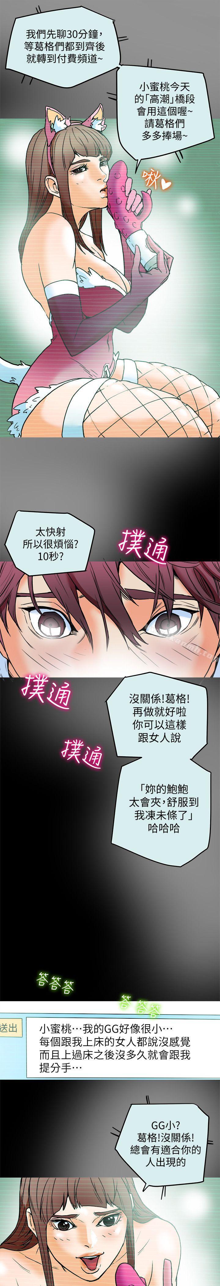 《有夫同享》漫画 第10話-撫慰人心的直播主小蜜桃