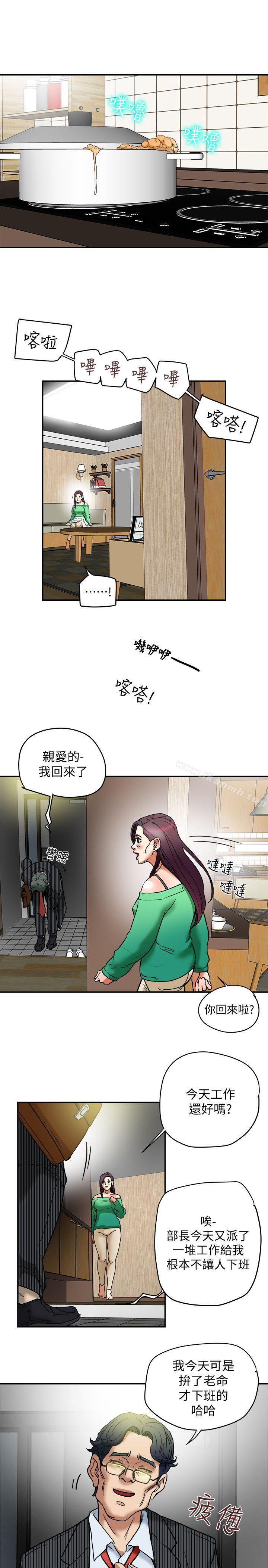 《有夫同享》漫画 第11話-被威脅的有婦之夫