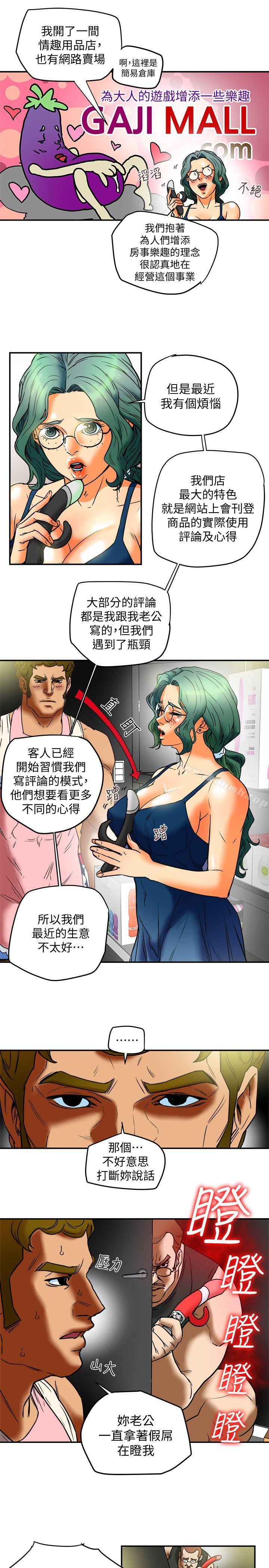 《有夫同享》漫画 第11話-被威脅的有婦之夫