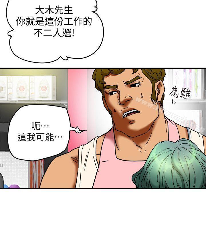 《有夫同享》漫画 第11話-被威脅的有婦之夫